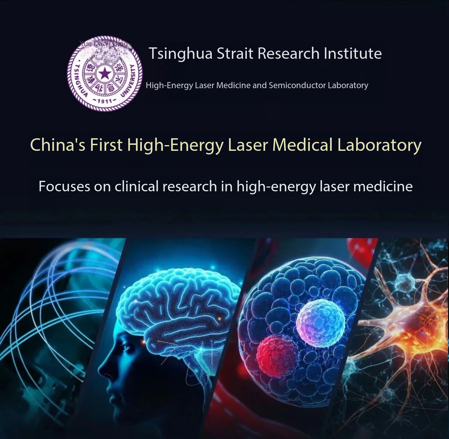 Fotonmedix Medical Laser e il Tsinghua Strait Research Institute realizzano insieme il primo laboratorio cinese di medicina laser ad alta energia | 3 anni di intenso lavoro, risultati straordinari (3 immagini)